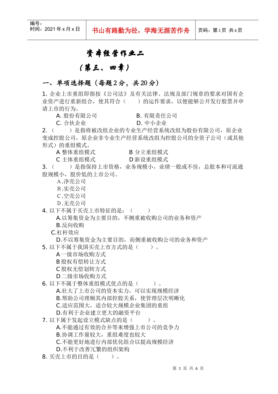 资本经营作业二_第1页