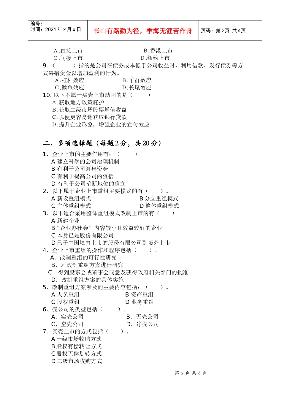 资本经营作业二_第2页