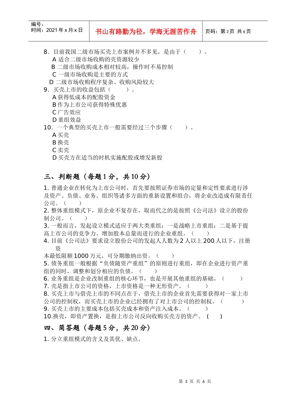 资本经营作业二_第3页