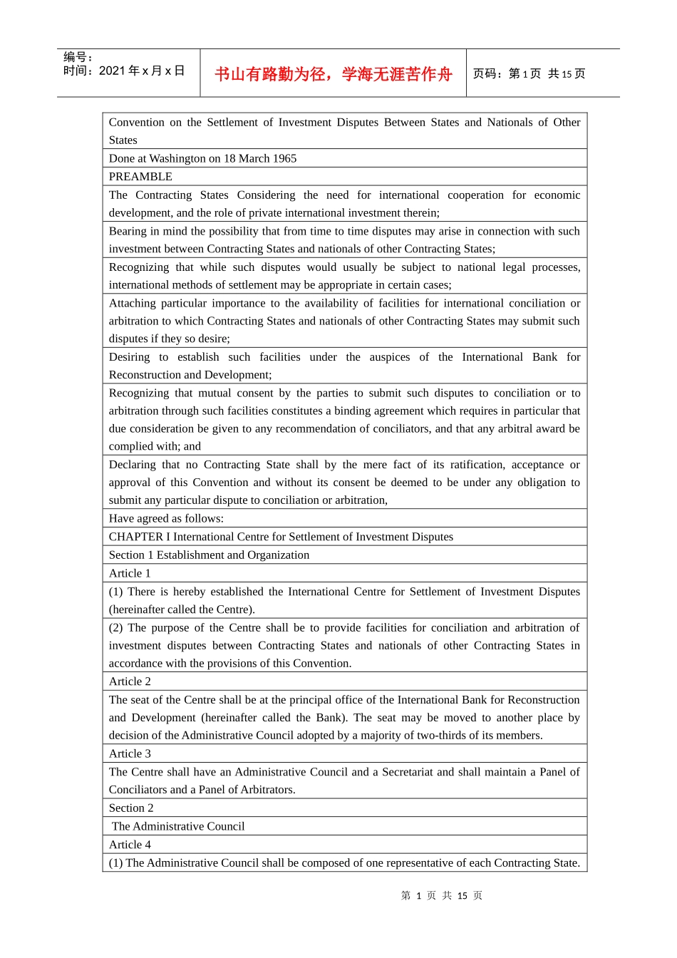 解决国家与他国国民之间投资争端公约_第1页