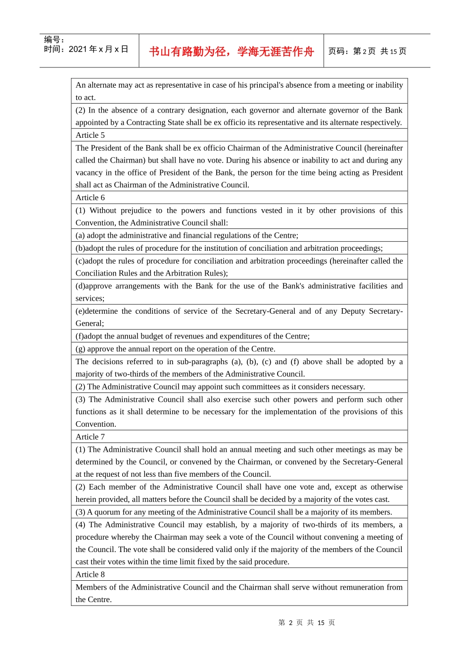 解决国家与他国国民之间投资争端公约_第2页