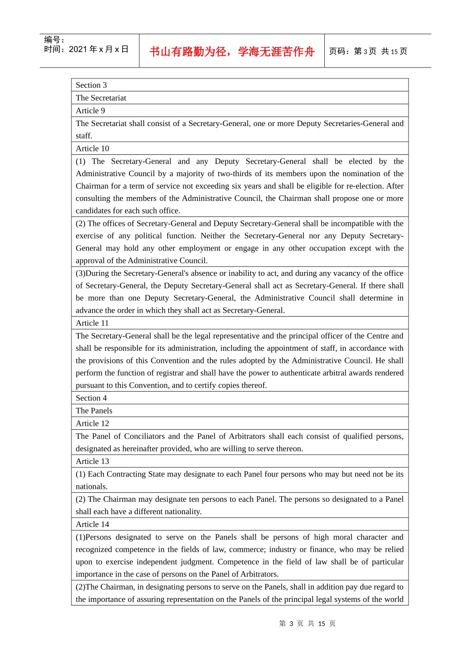 解决国家与他国国民之间投资争端公约_第3页