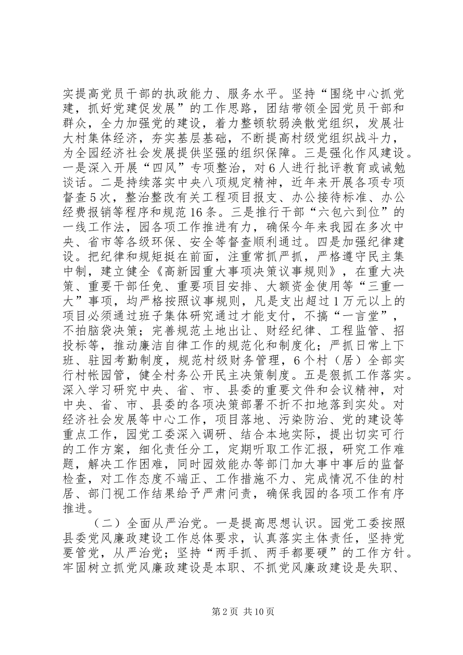 高新园向县委巡察组的工作情况汇报_第2页