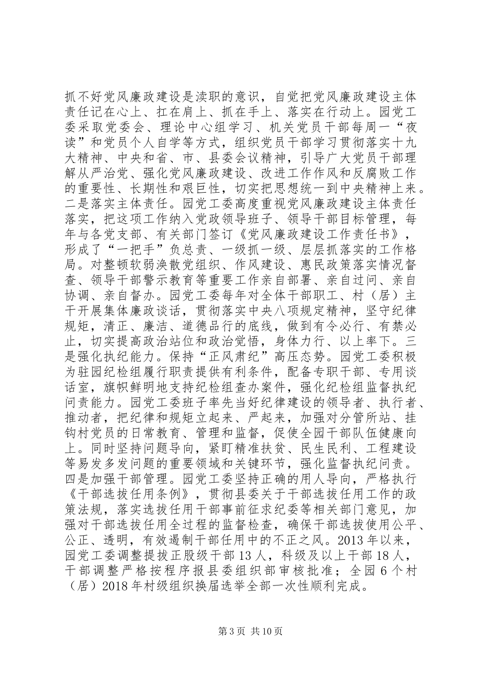 高新园向县委巡察组的工作情况汇报_第3页