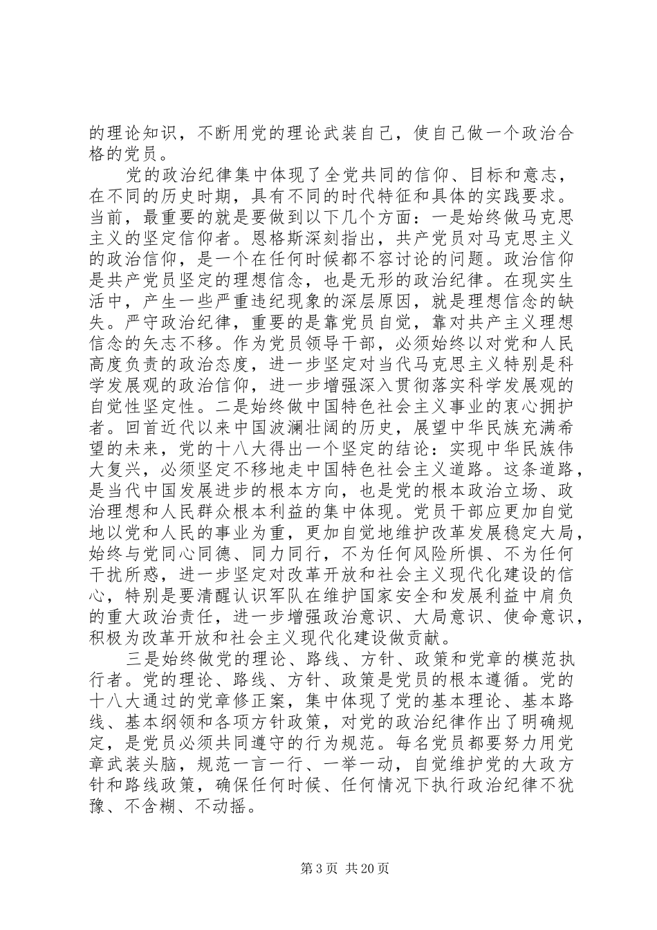 第一篇：干部反四风对照检查材料思想汇报_第3页