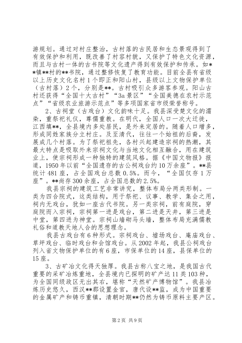 关于四古文化与旅游融合发展的调研报告_第2页