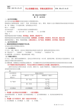 财务会计与科目管理知识分析(DOC 5页)