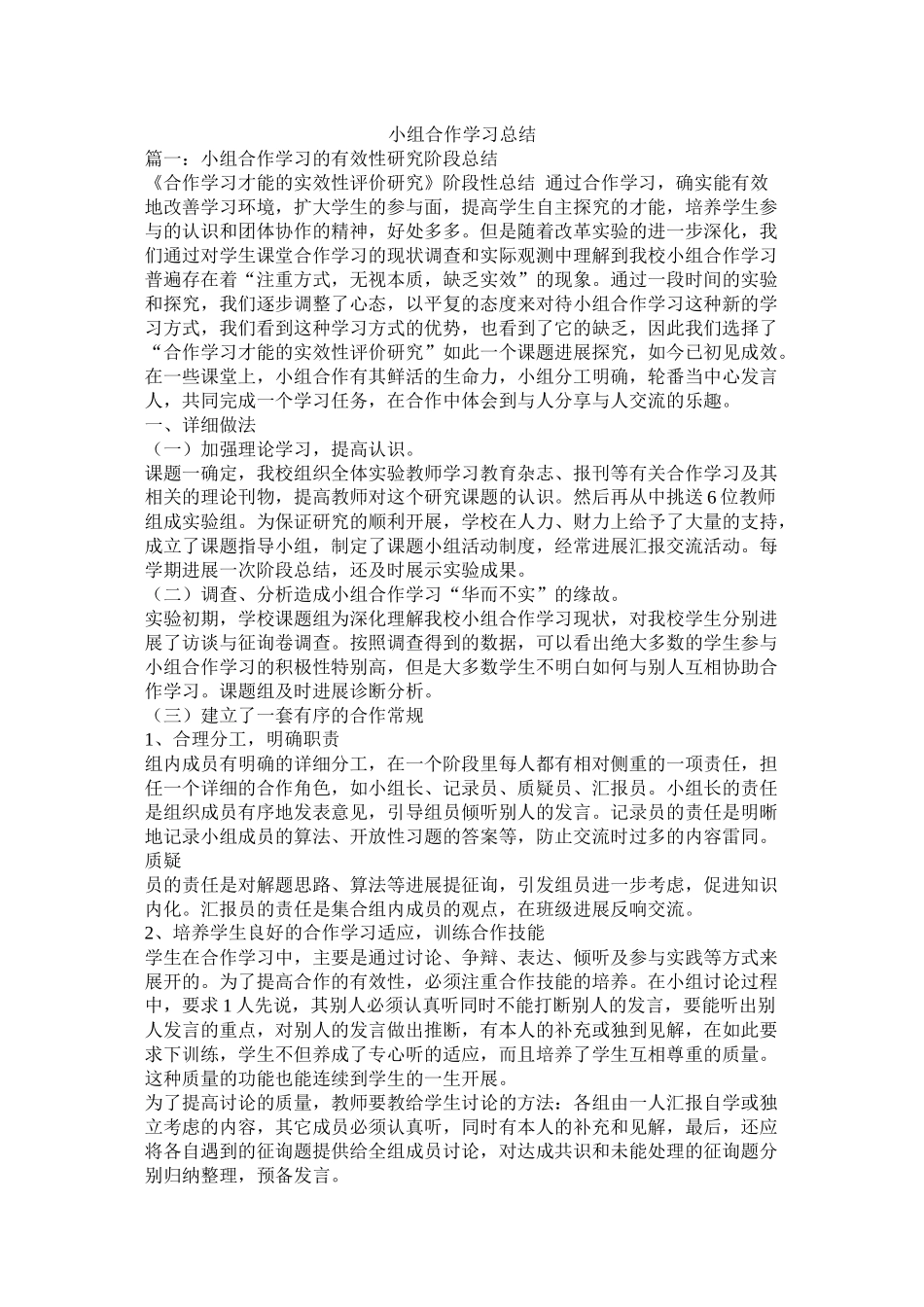小组合作学习总结精选_第1页