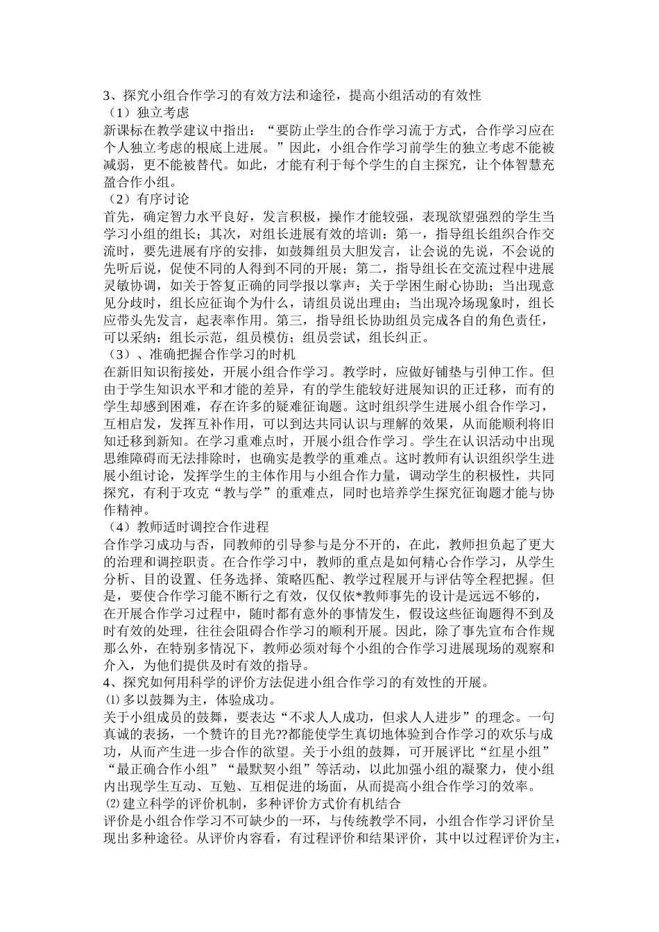 小组合作学习总结精选_第2页