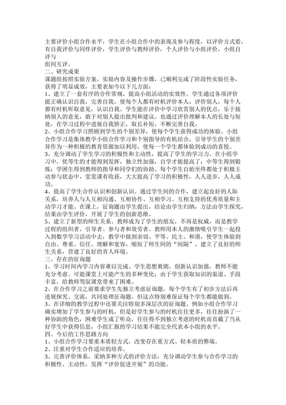 小组合作学习总结精选_第3页