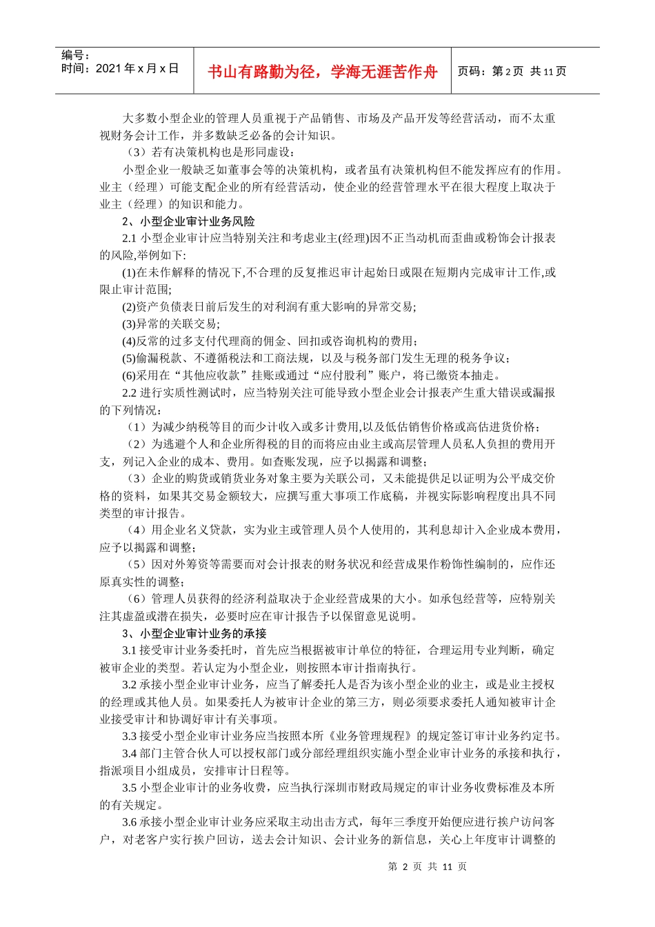 深圳某公司小型企业审计指南_第2页