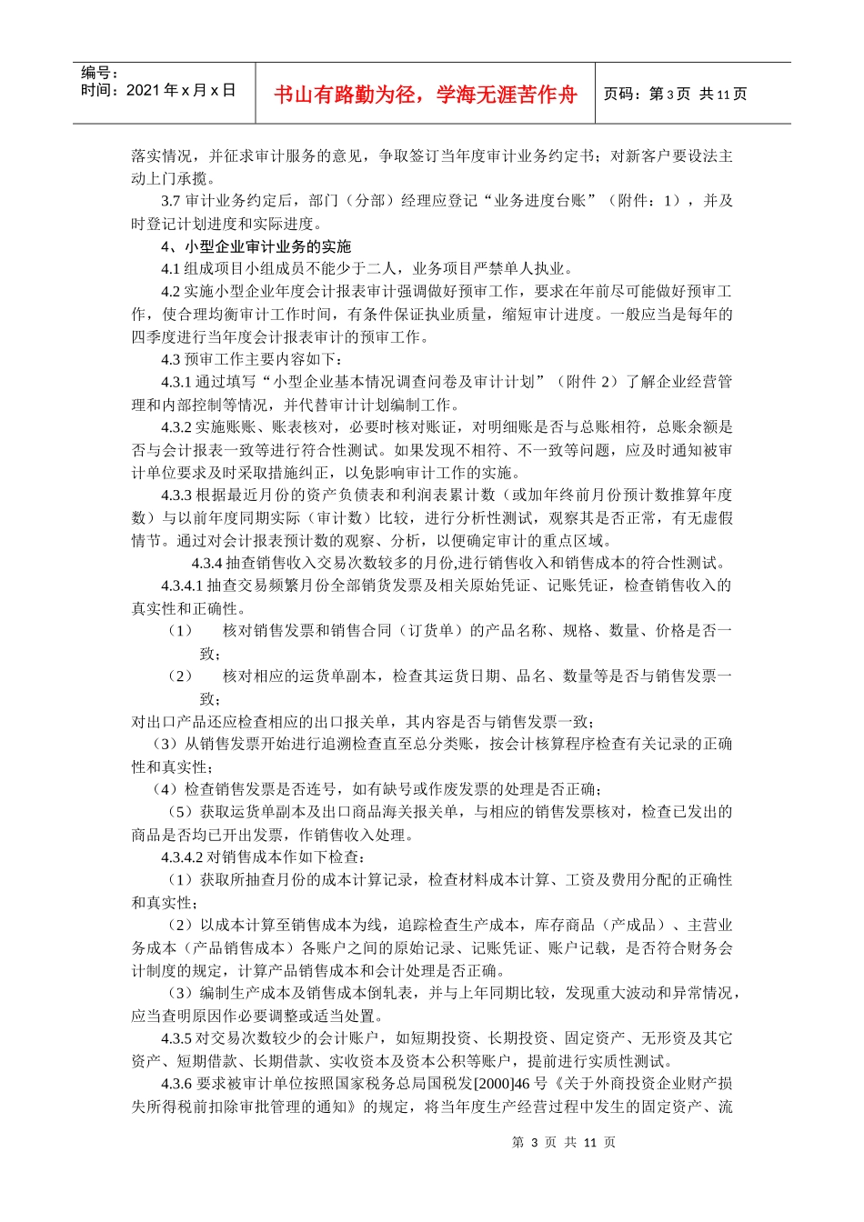 深圳某公司小型企业审计指南_第3页