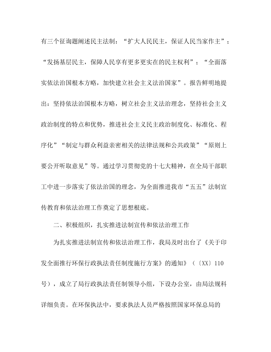 关于年度法制宣传教育和依法治理工作参考总结的_第2页