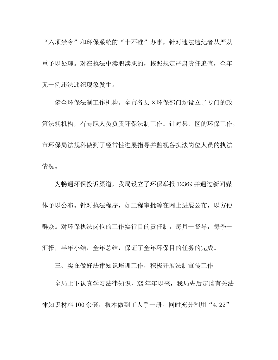 关于年度法制宣传教育和依法治理工作参考总结的_第3页
