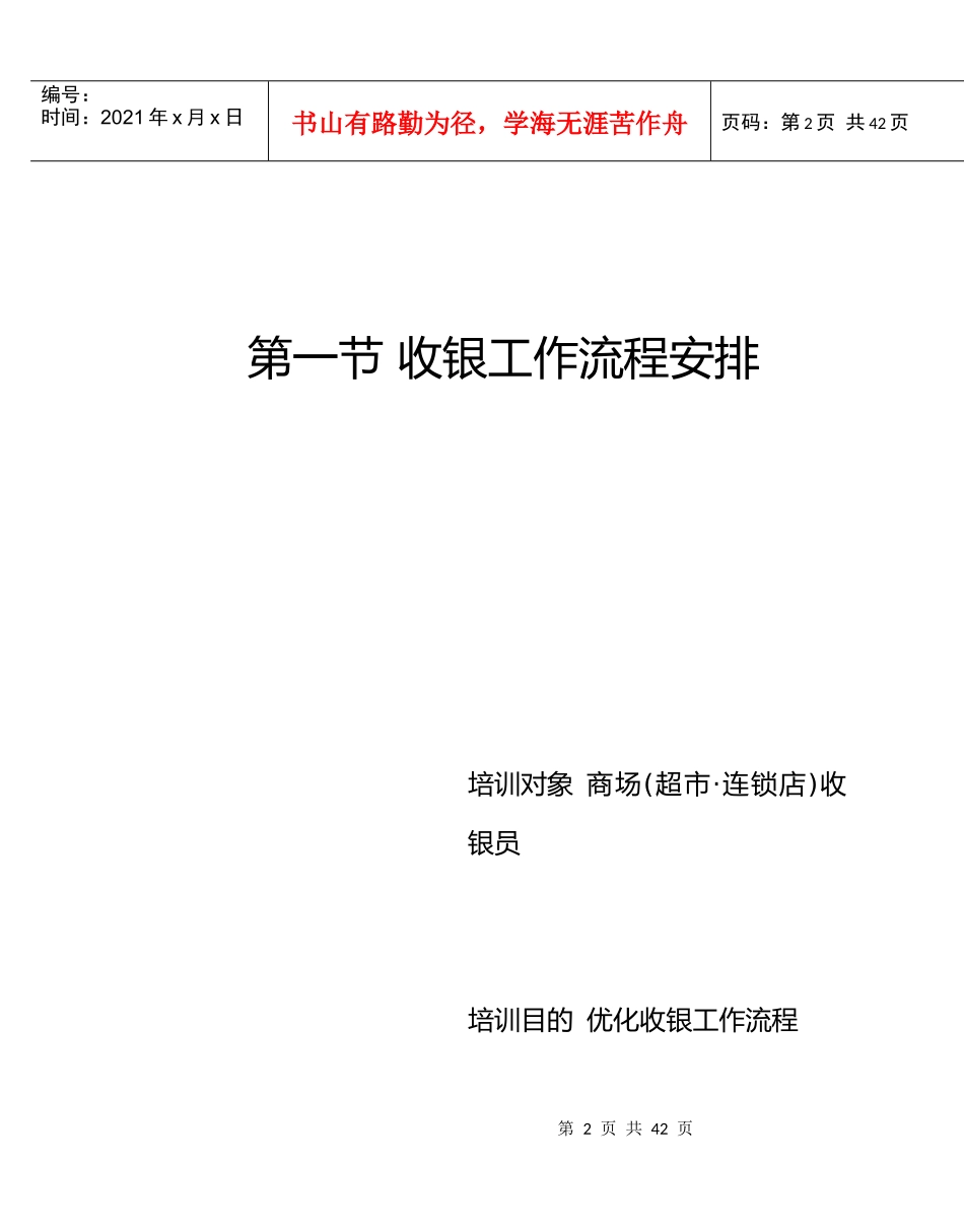 财务会计_收银管理技能培训_第2页
