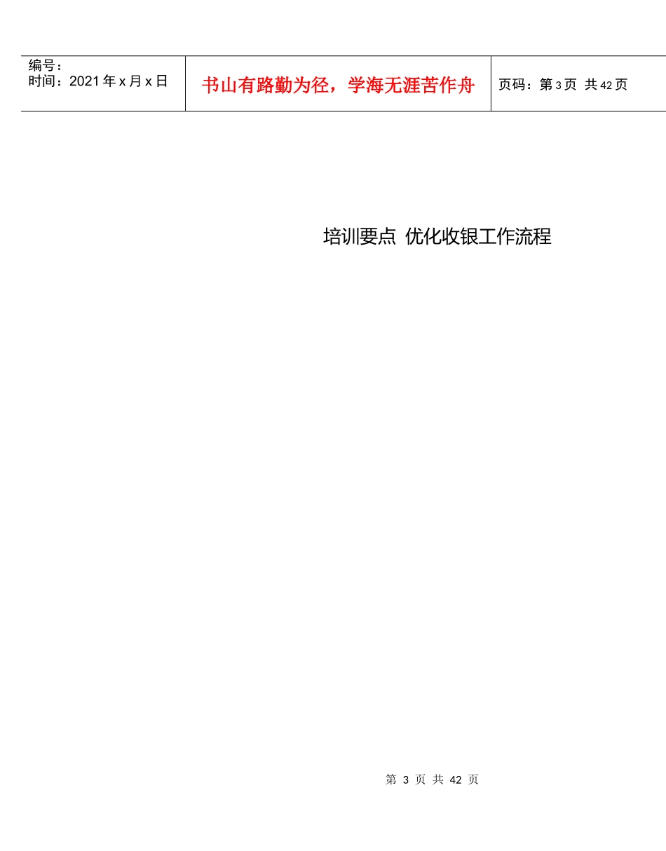 财务会计_收银管理技能培训_第3页