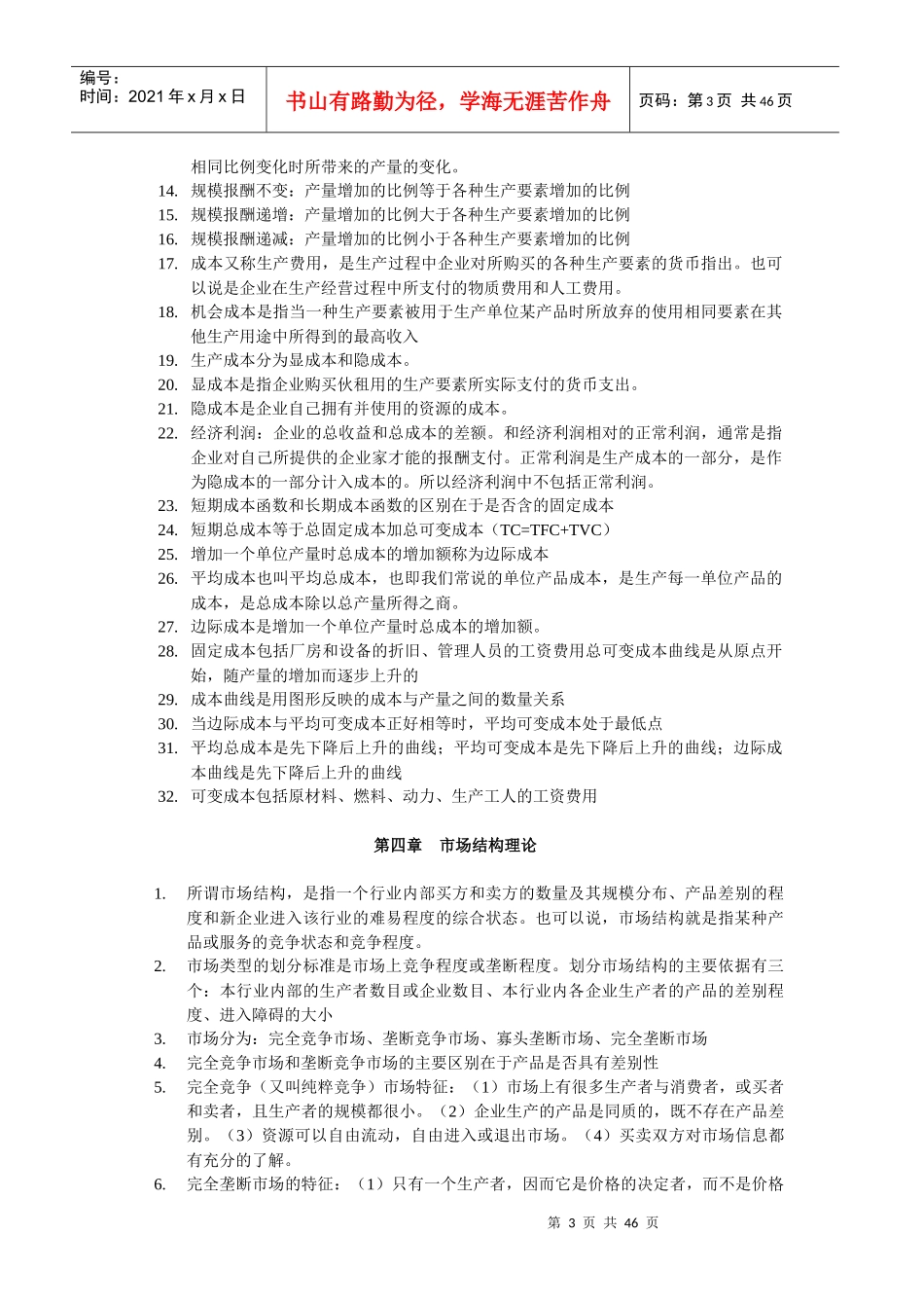 XXXX中级经济师-经济基础知识z重点_第3页