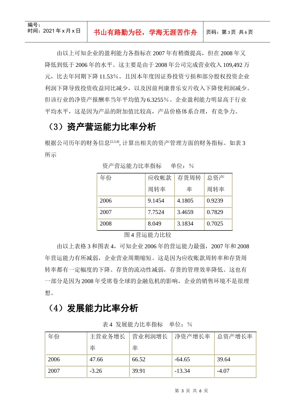 1浙江康恩贝制药股份有限公司财务分析_第3页