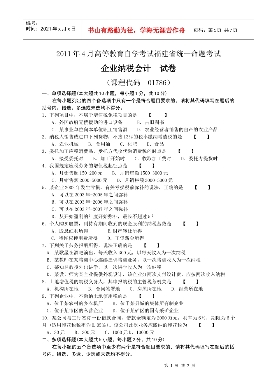 企业纳税会计_第1页