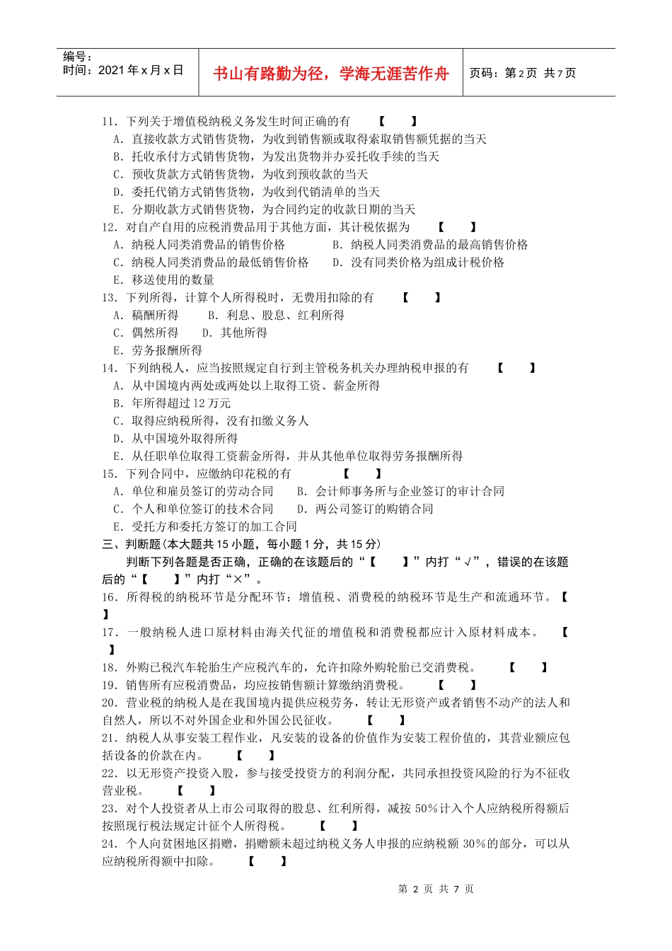 企业纳税会计_第2页
