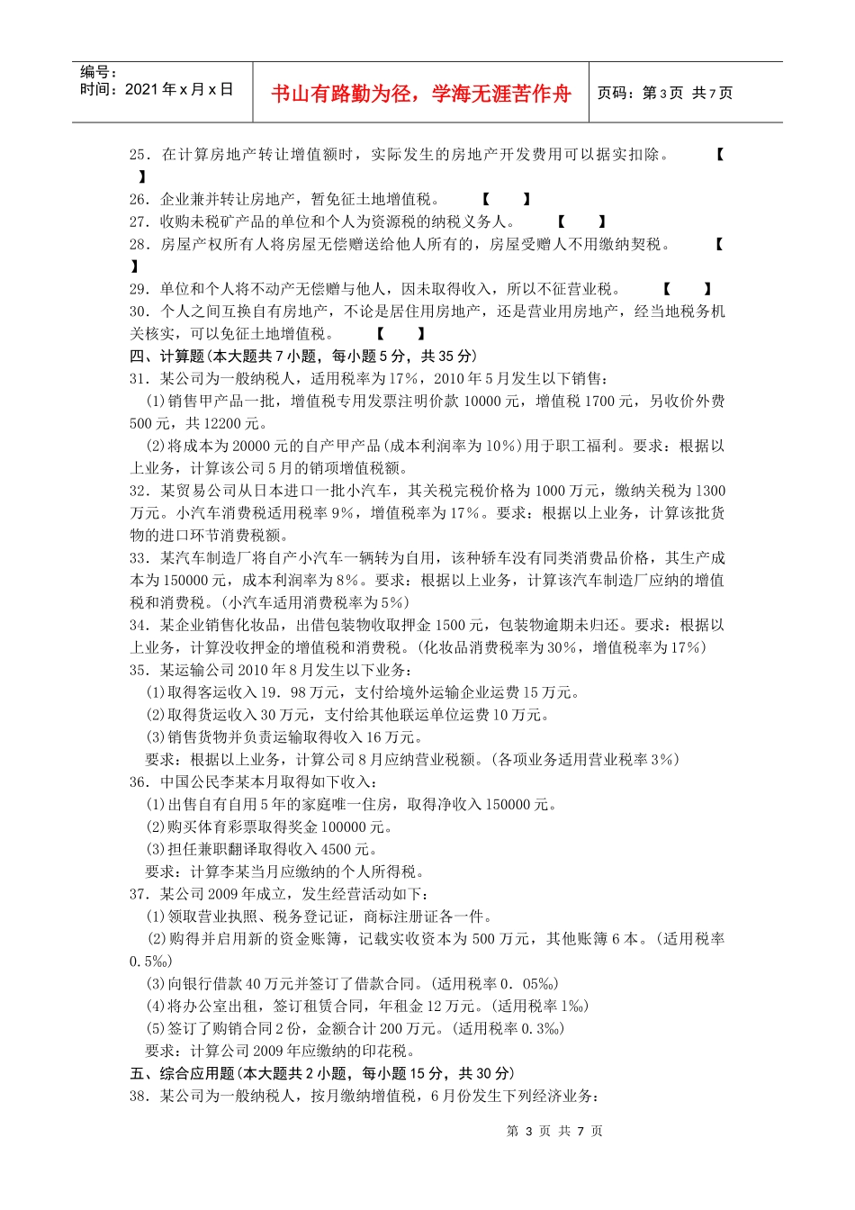 企业纳税会计_第3页