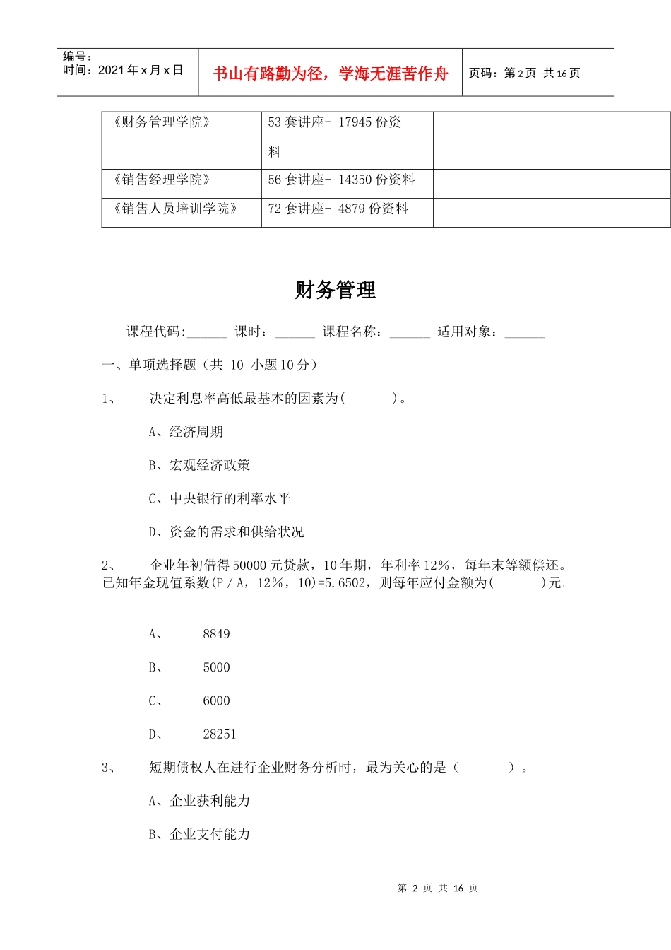财务管理考试试卷_第2页