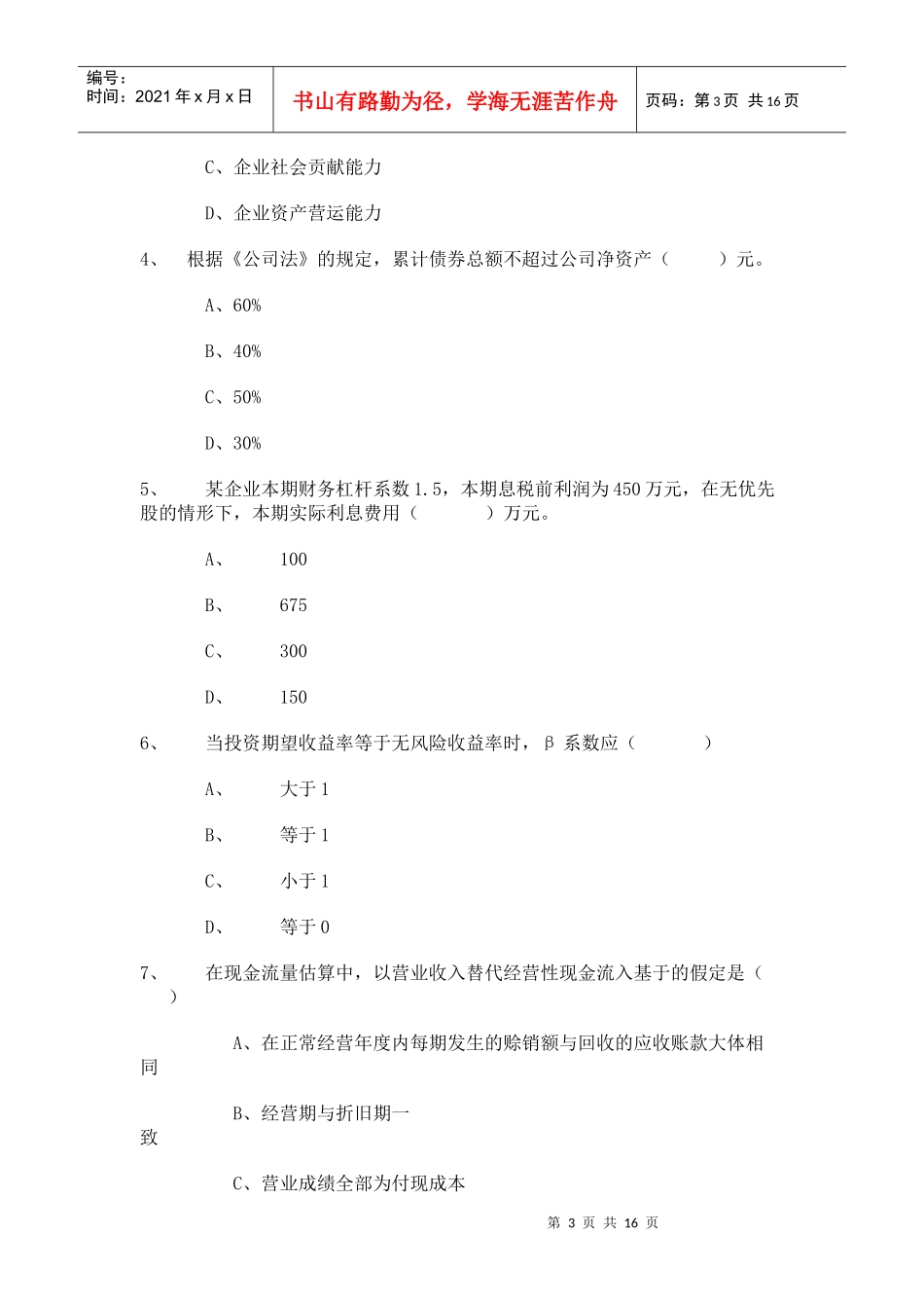 财务管理考试试卷_第3页