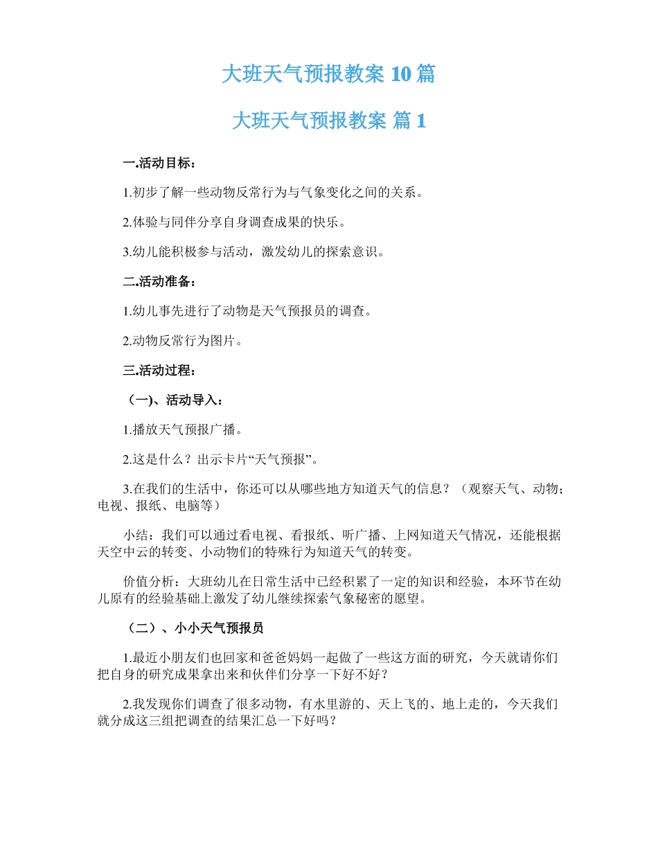 大班天气预报教案10篇_第1页