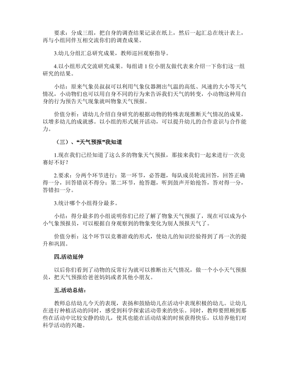 大班天气预报教案10篇_第2页