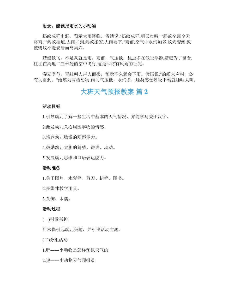 大班天气预报教案10篇_第3页