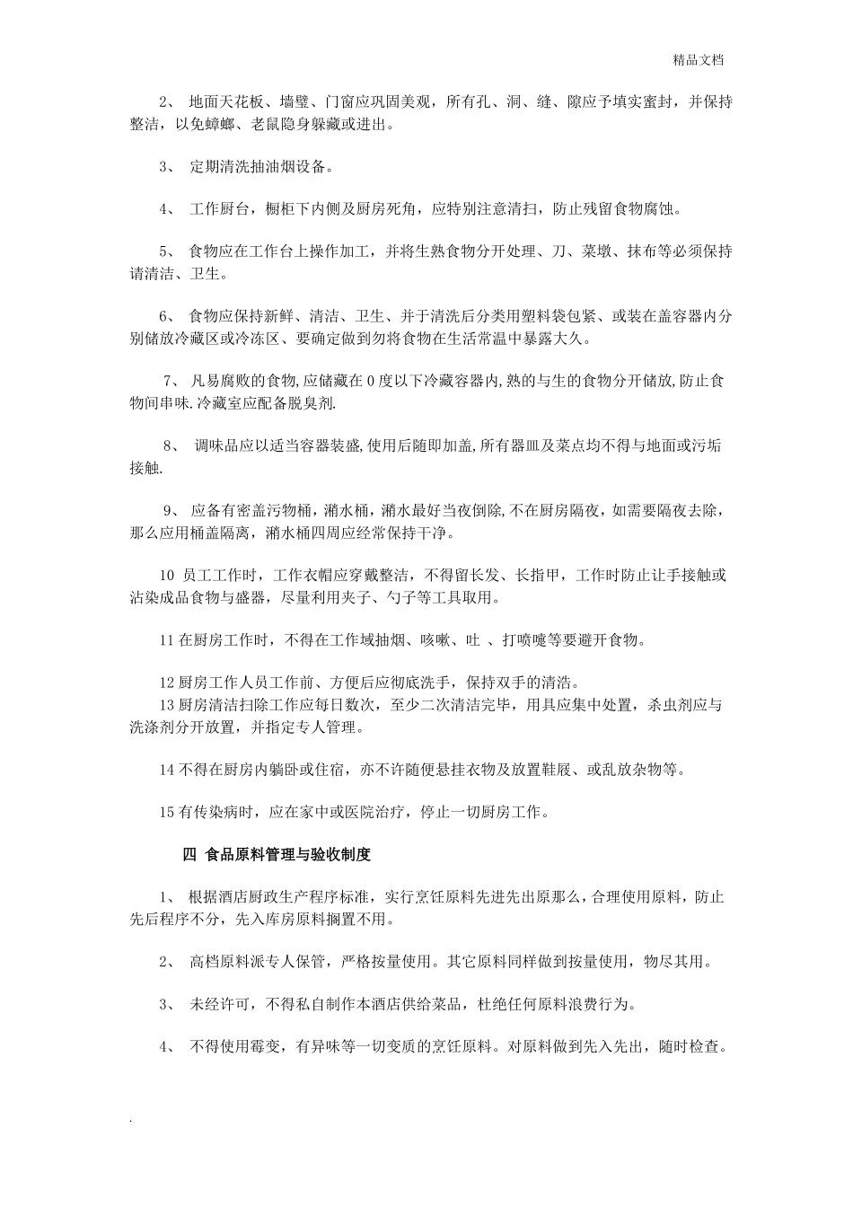 厨房奖罚制度_第2页