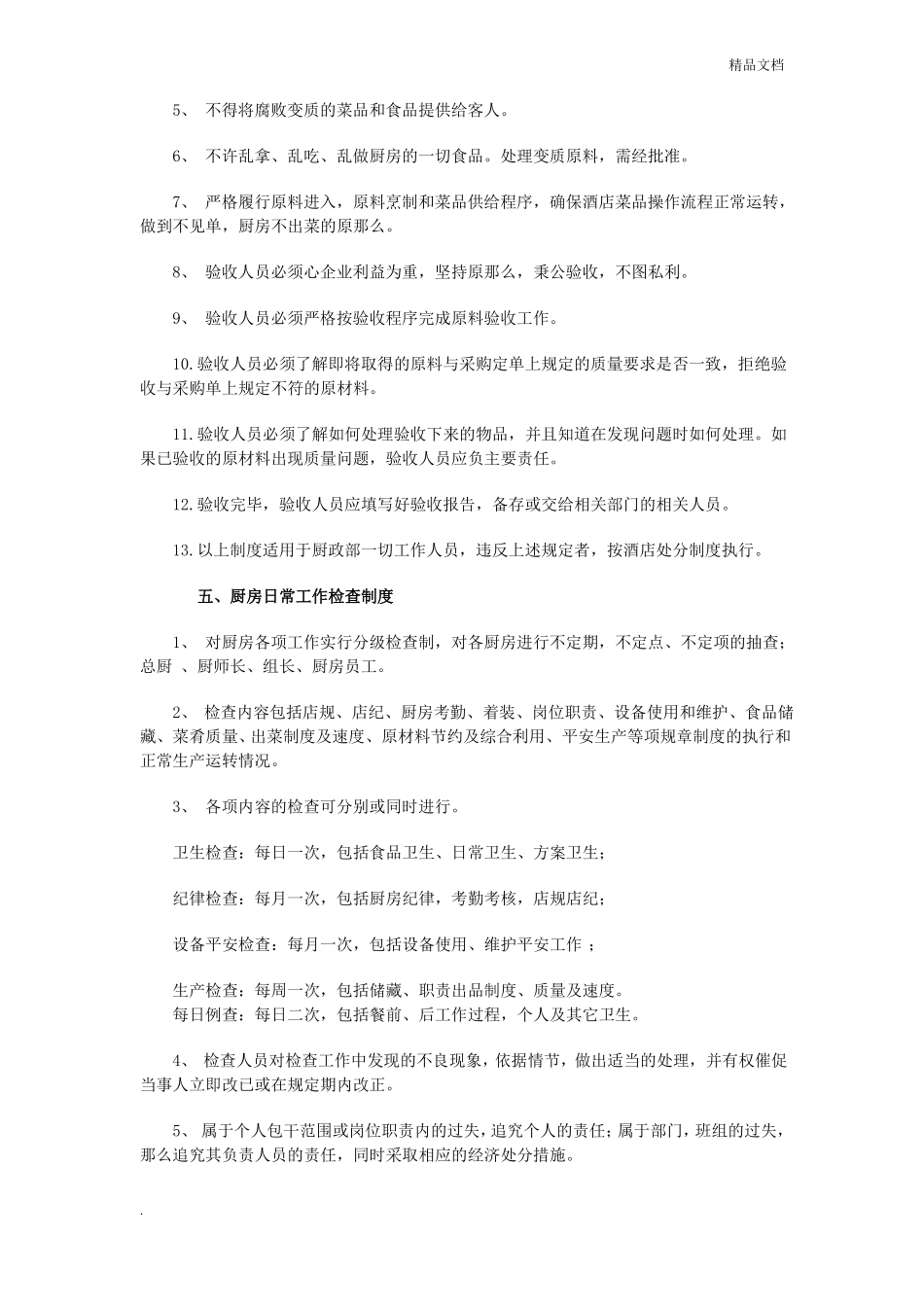 厨房奖罚制度_第3页