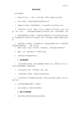 厨房奖罚制度