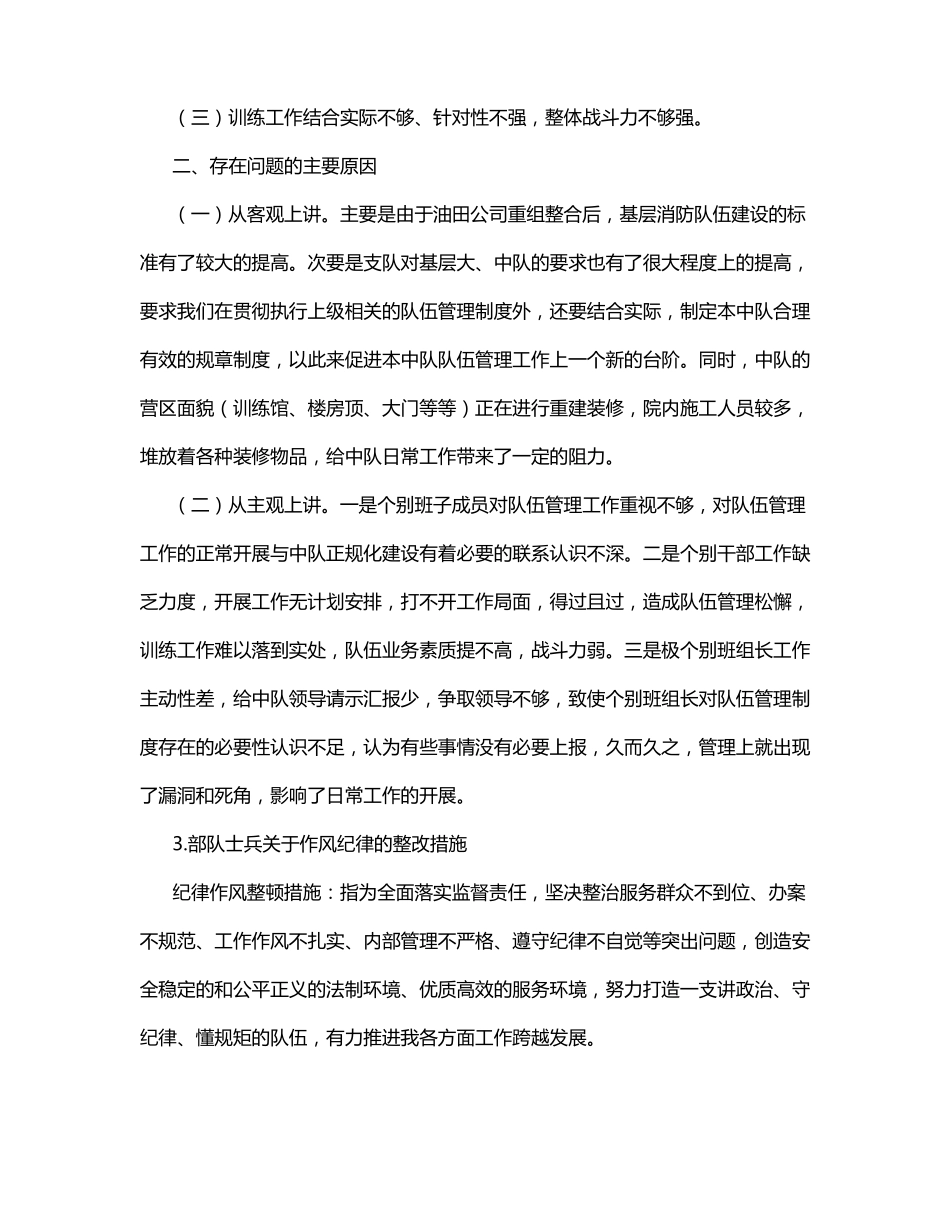 银行管理宽松软的整改报告_第2页