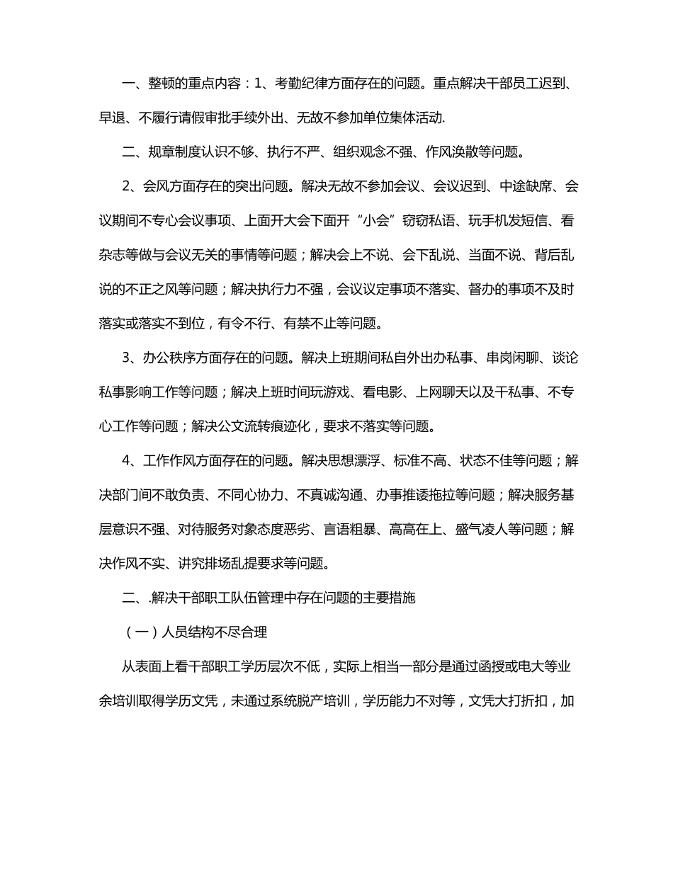 银行管理宽松软的整改报告_第3页
