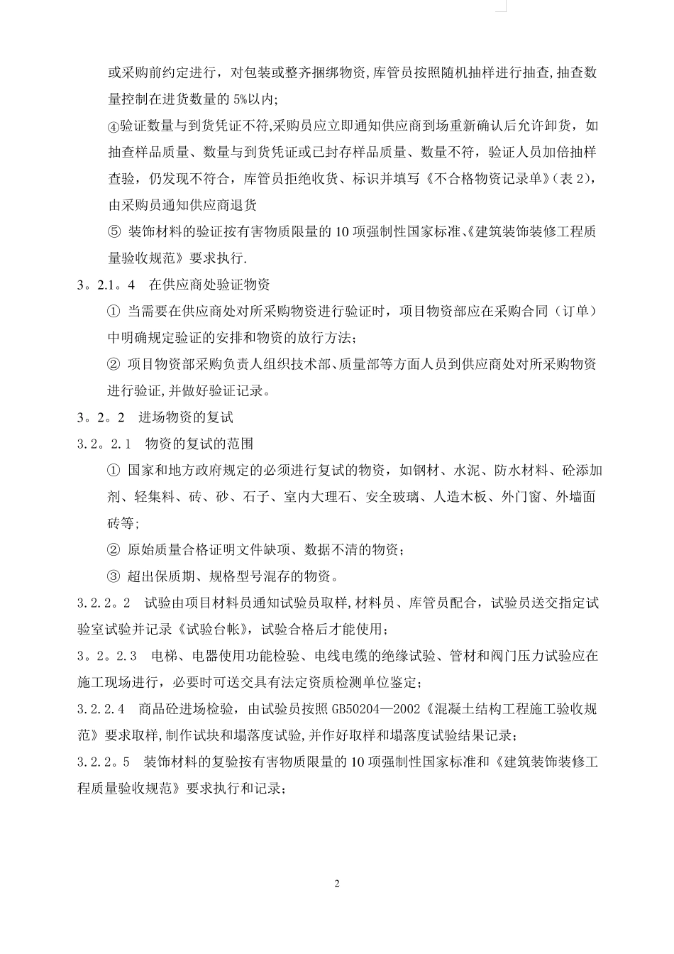 施工现场物资管理制度_第2页