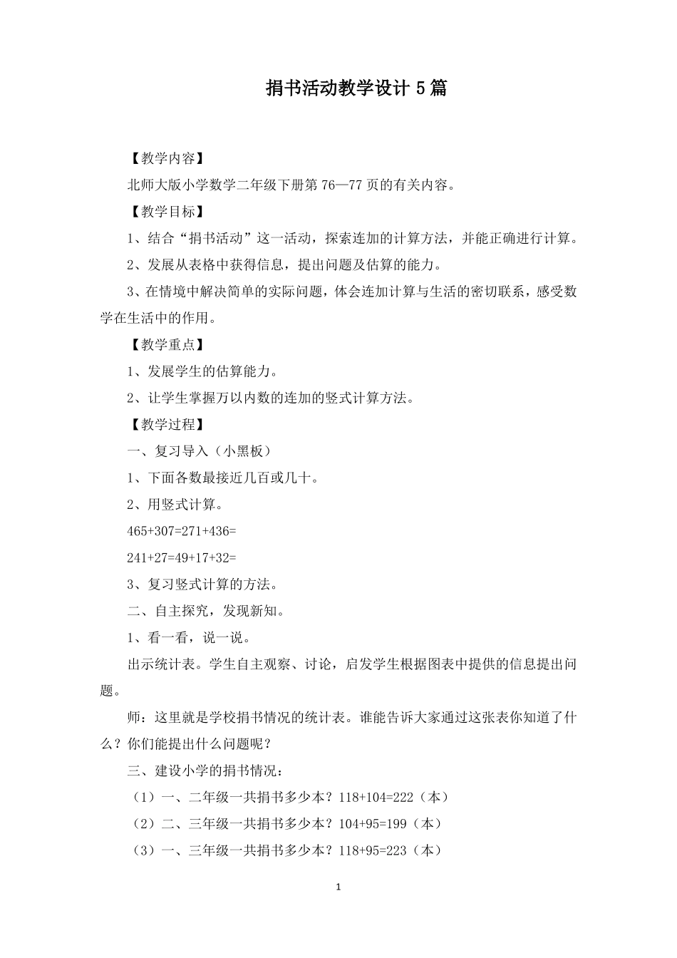 捐书活动教学设计_第1页