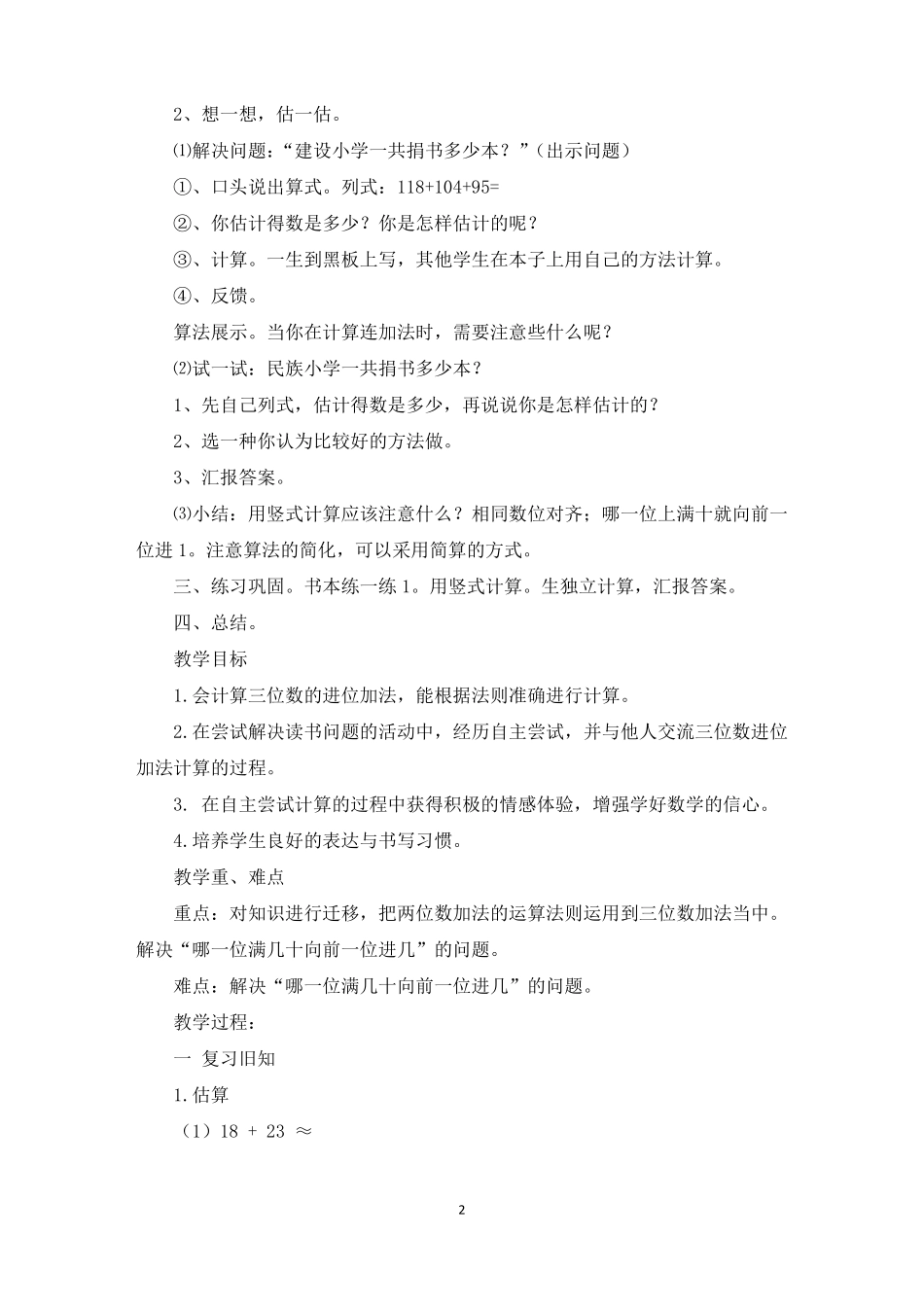 捐书活动教学设计_第2页