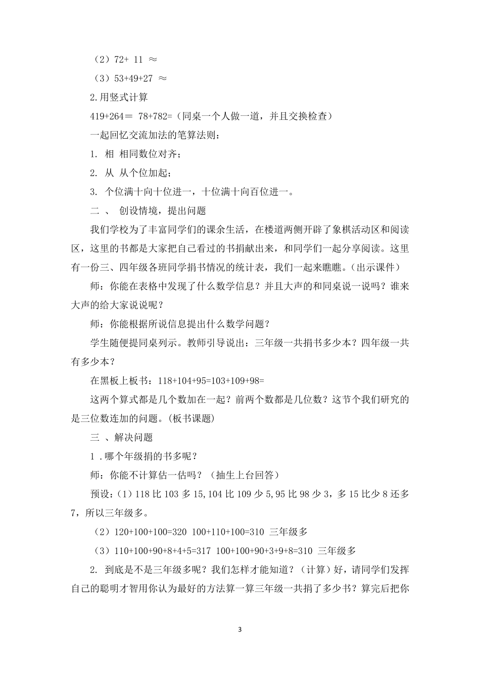 捐书活动教学设计_第3页