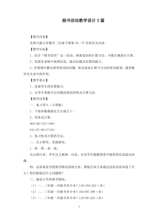 捐书活动教学设计