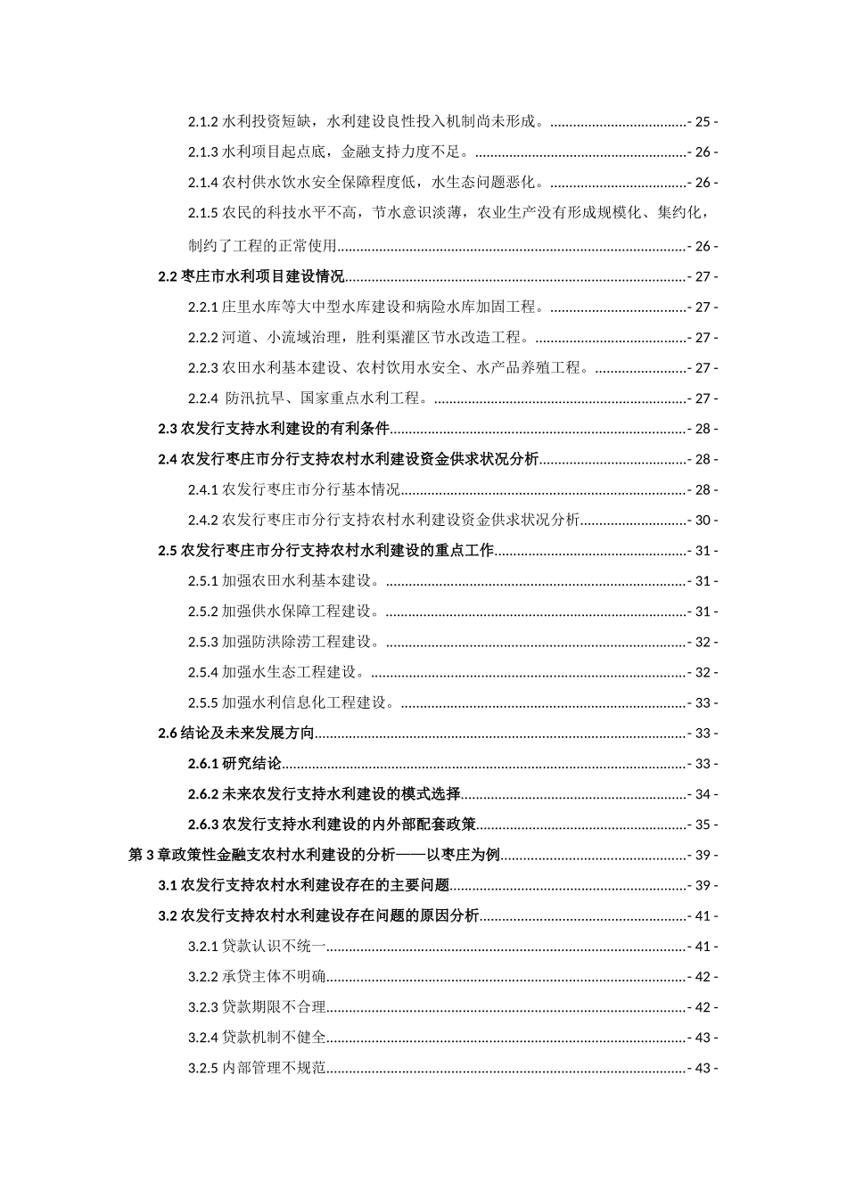 政策性金融支持农村水利建设研究2012.221_第2页