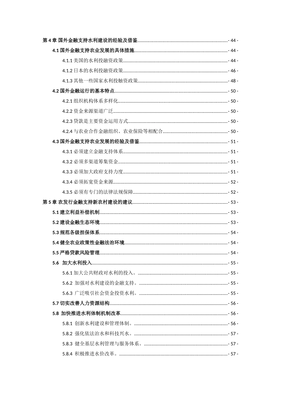 政策性金融支持农村水利建设研究2012.221_第3页