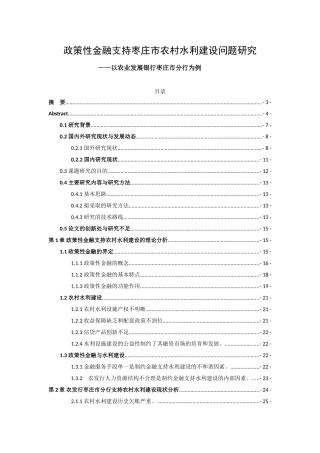 政策性金融支持农村水利建设研究2012.221