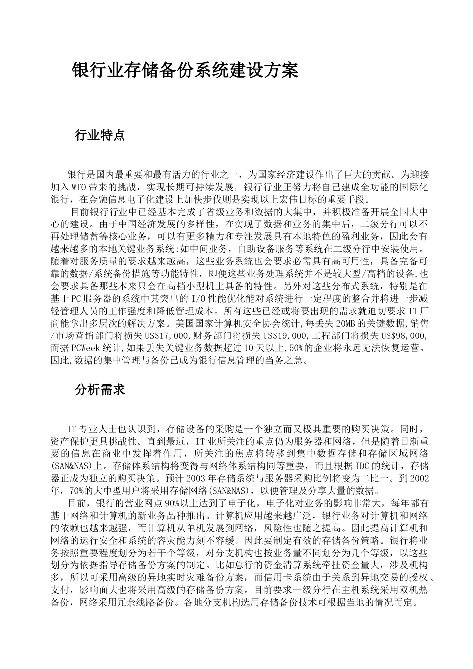 银行业存储备份系统建设方案_第2页