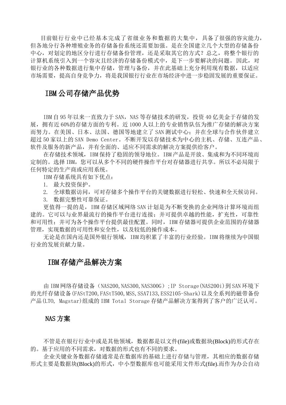 银行业存储备份系统建设方案_第3页