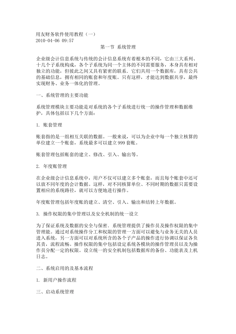 用友财务软件使用教程_第1页