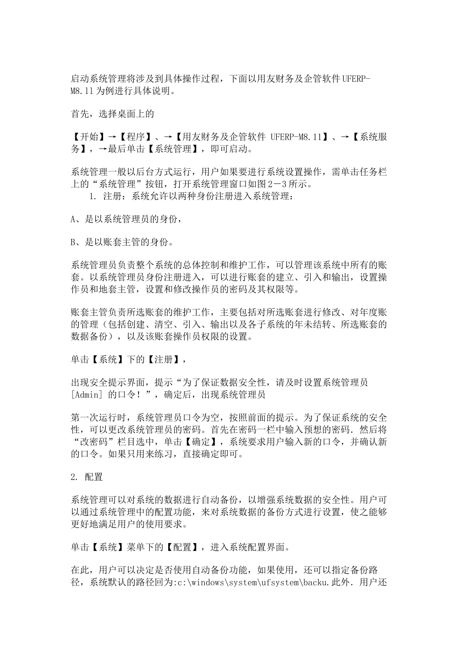 用友财务软件使用教程_第2页