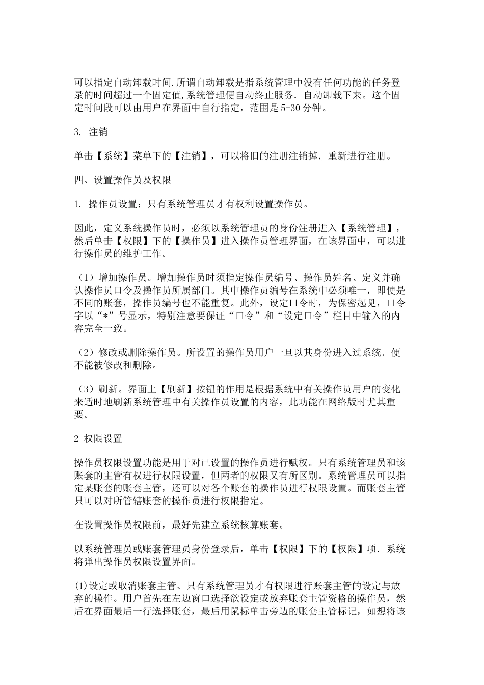 用友财务软件使用教程_第3页