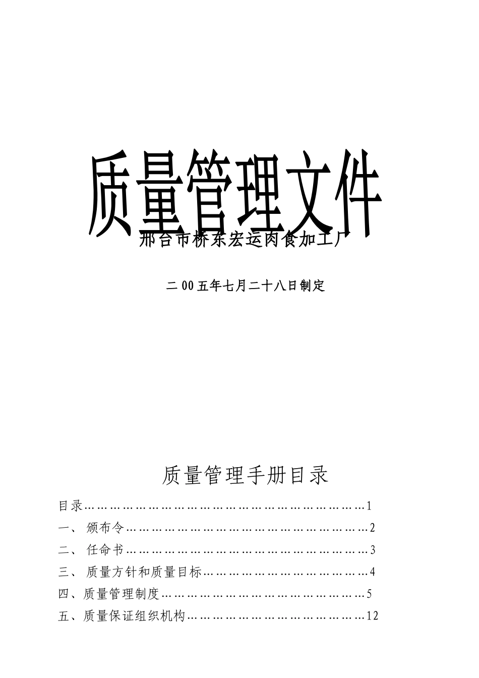 质量管理文件(1)_第1页