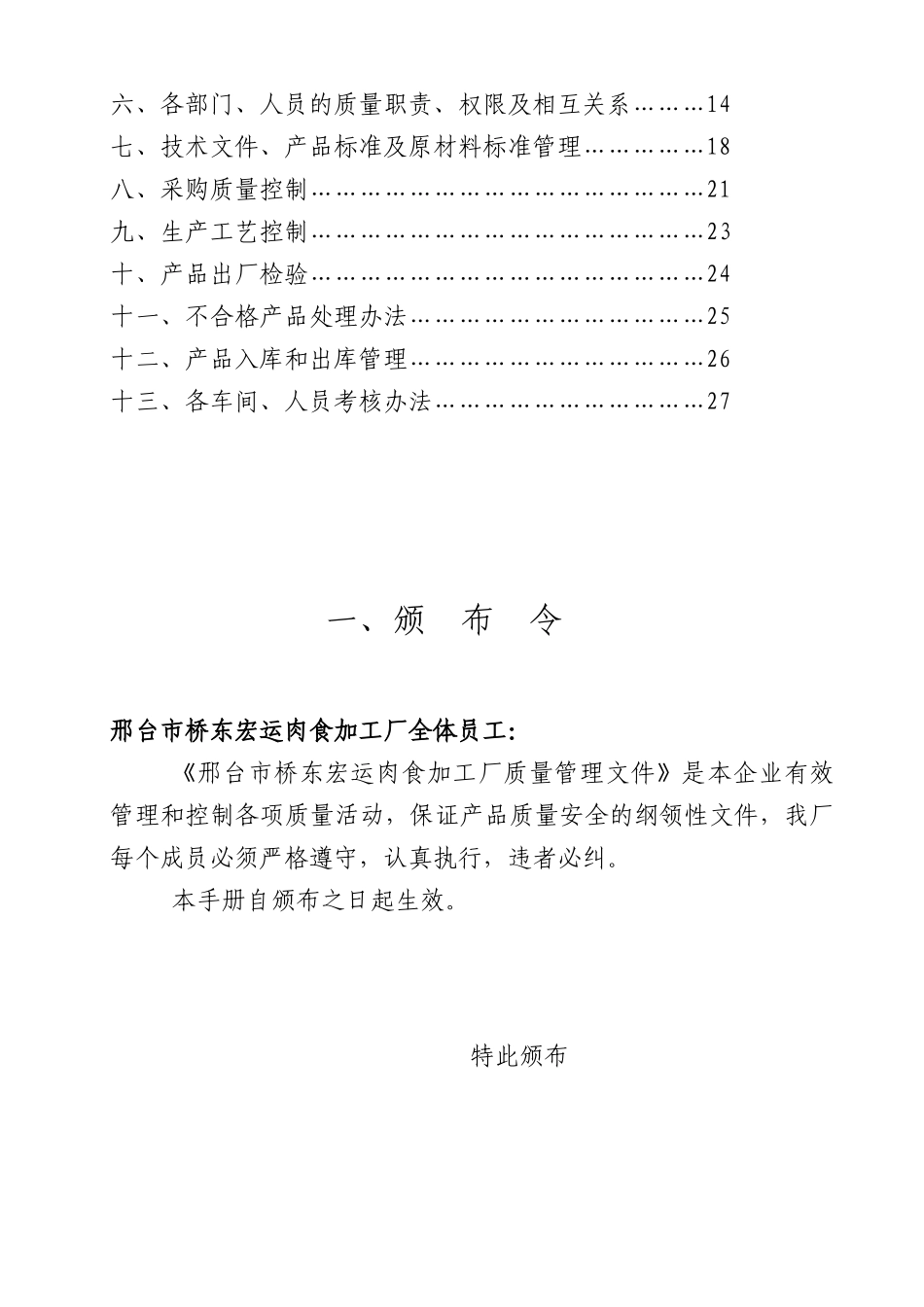 质量管理文件(1)_第2页